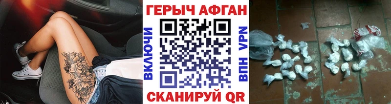 купить закладку Набережные Челны ГЕРОИН афганец